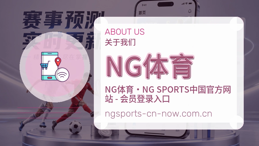 NG体育品牌中心